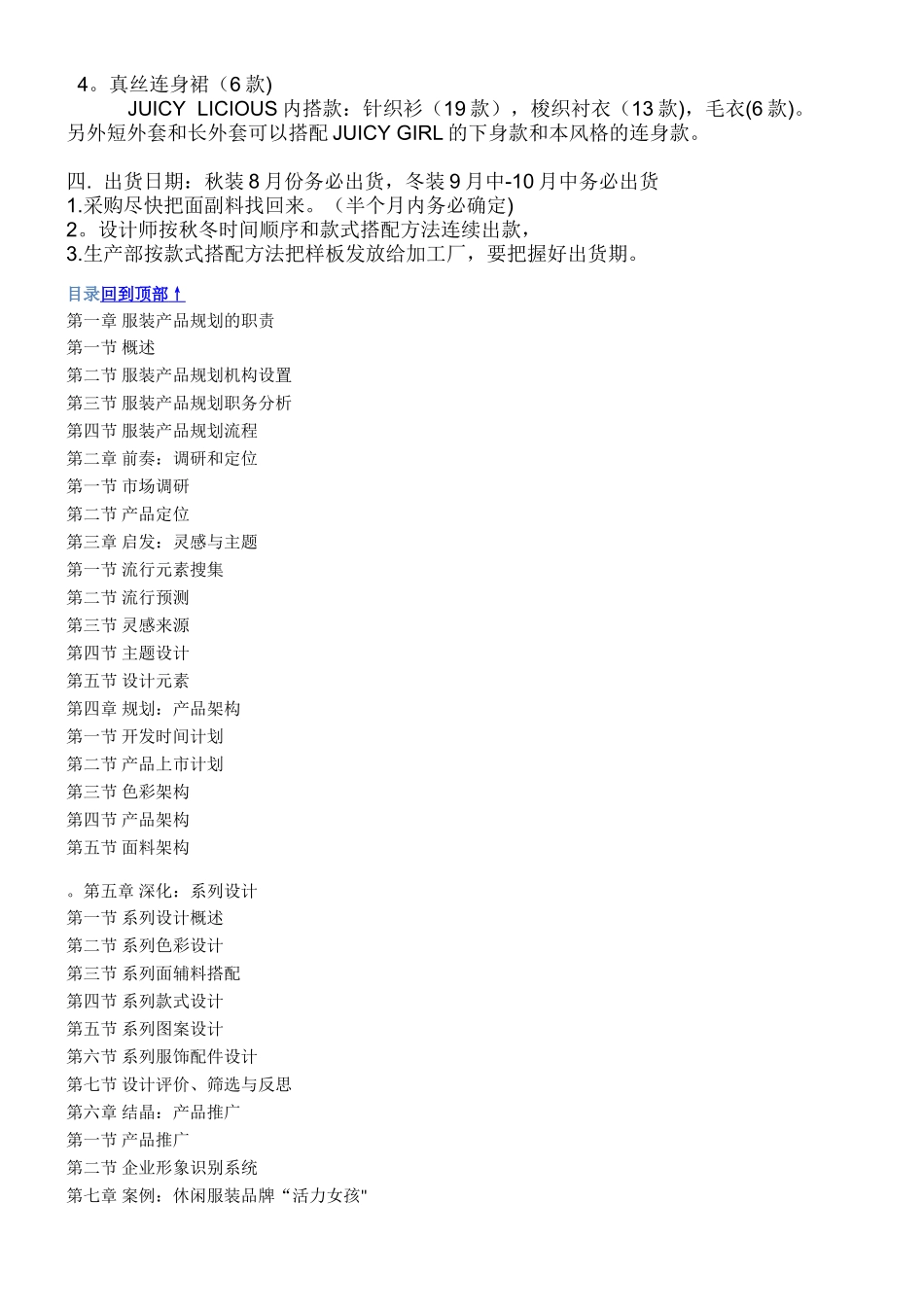 服装产品开发计划书_第2页