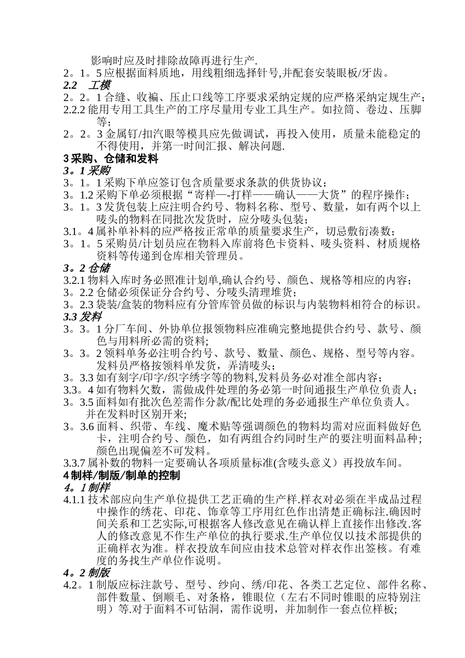 服装产品质量控制及验收标准_第2页