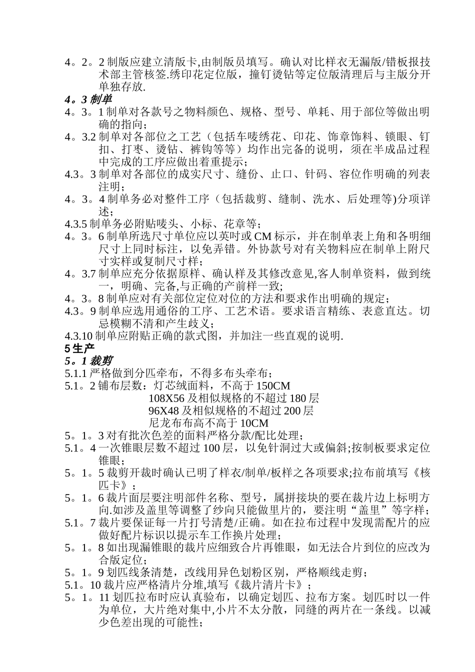 服装产品质量控制及验收标准_第3页