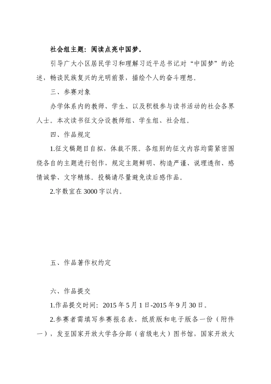 2025年国家开放大学办学体系全民阅读活动主题阅读征文方案_第2页