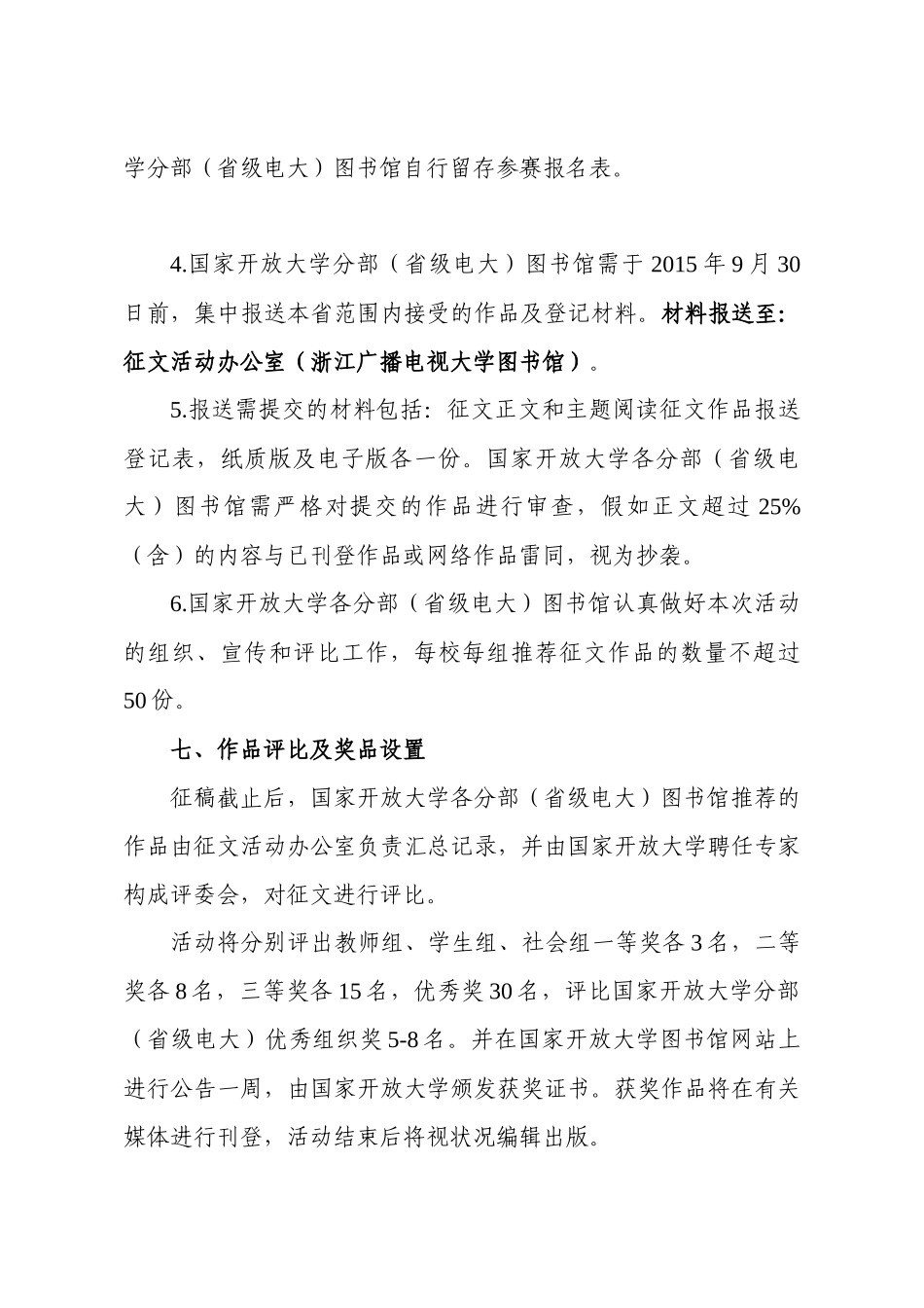 2025年国家开放大学办学体系全民阅读活动主题阅读征文方案_第3页