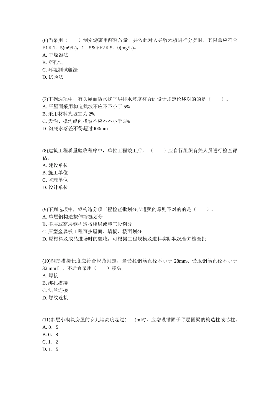 2025年二级建造师《建筑工程管理与实务》临考试卷_第2页