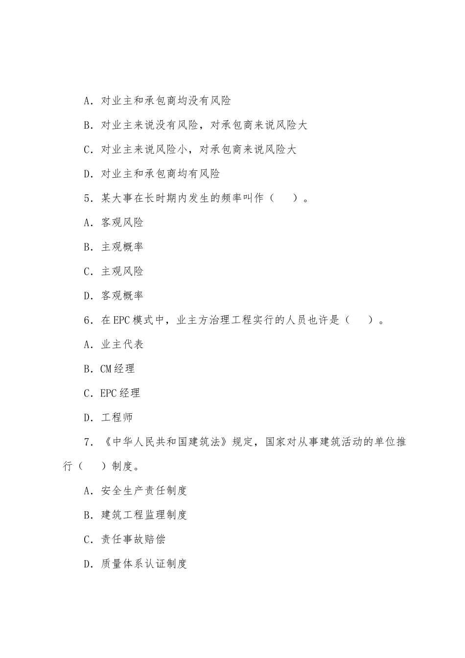 2025年监理工程师考试理论与法规测试题_第2页