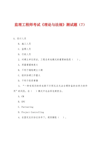 2025年监理工程师考试理论与法规测试题