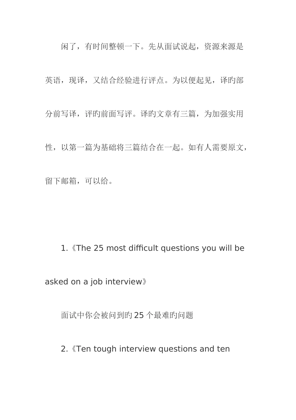 2025年面试面面观人力资源经理介绍面试全文_第2页