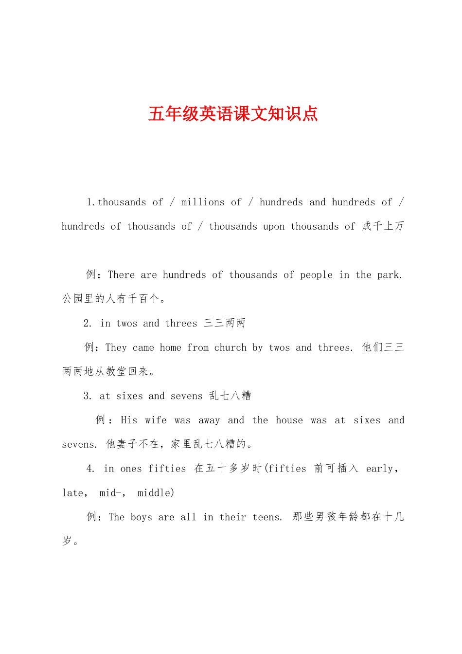 2025年五年级英语课文知识点_第1页