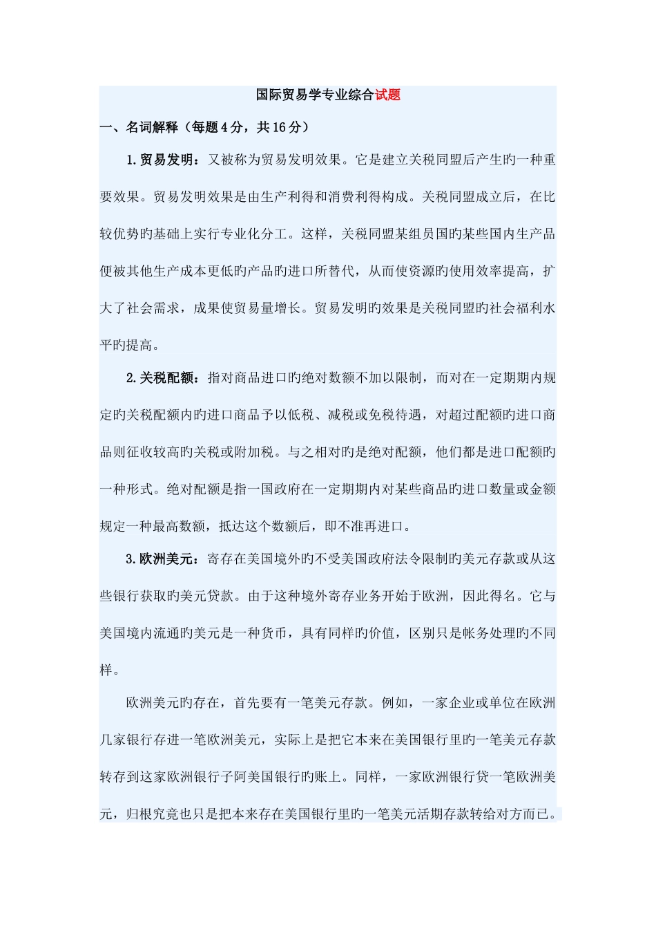 2025年首都经济贸易大学硕士研究生入学考试_第2页