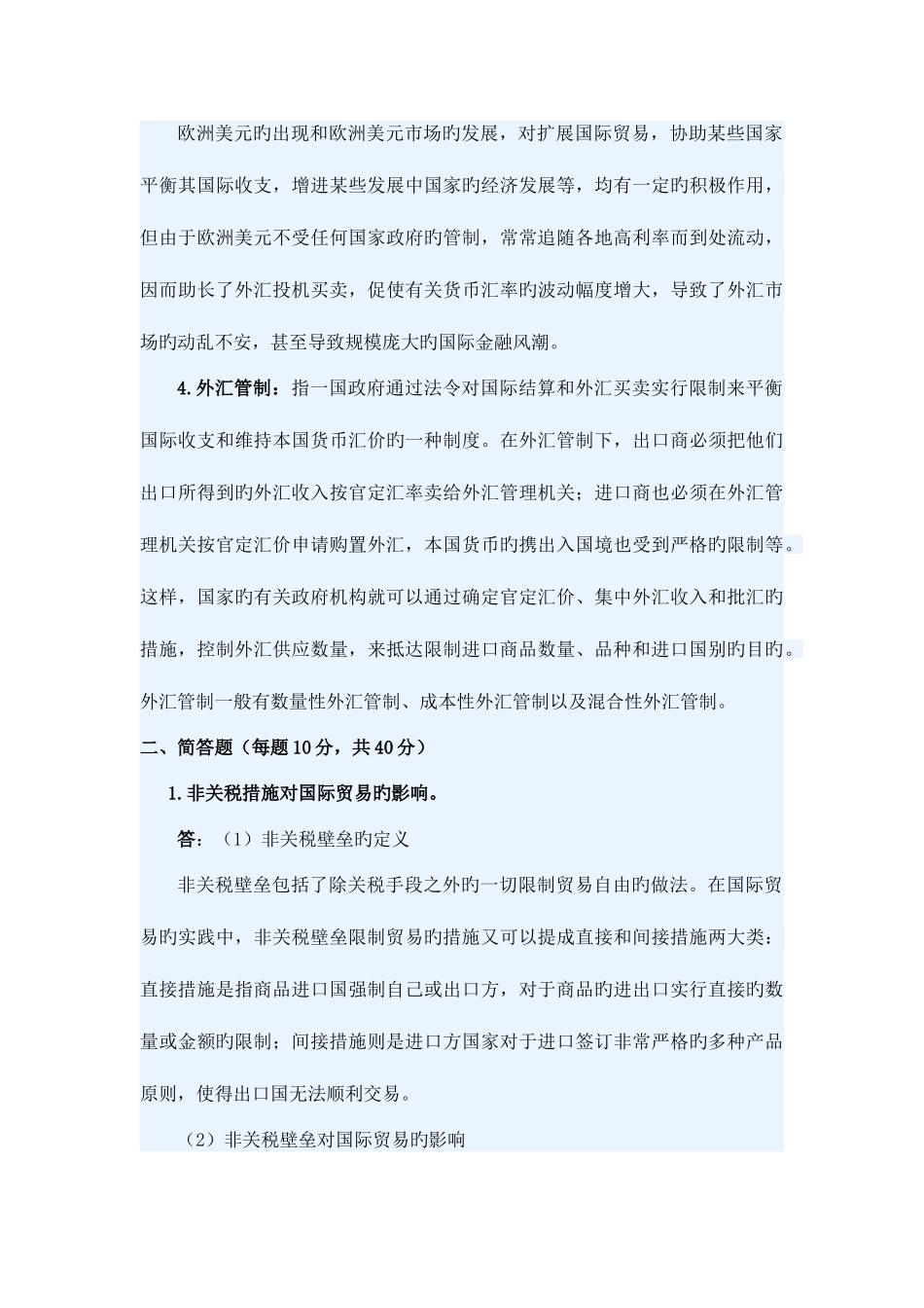 2025年首都经济贸易大学硕士研究生入学考试_第3页