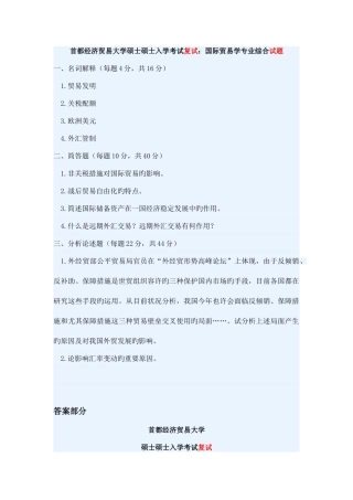 2025年首都经济贸易大学硕士研究生入学考试