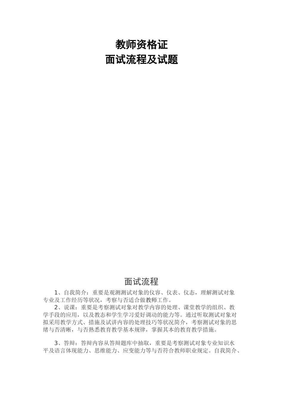 2025年人力资源教师资格证面试整个过程不准外传内部绝密_第1页
