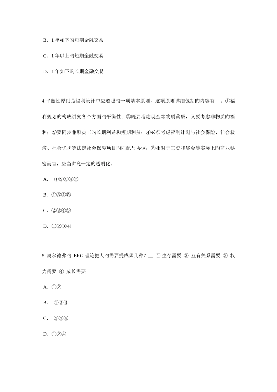 2025年重庆省上半年寿险理财规划师试题_第2页