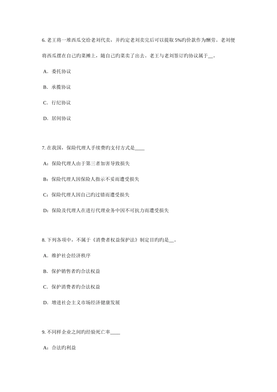 2025年重庆省上半年寿险理财规划师试题_第3页