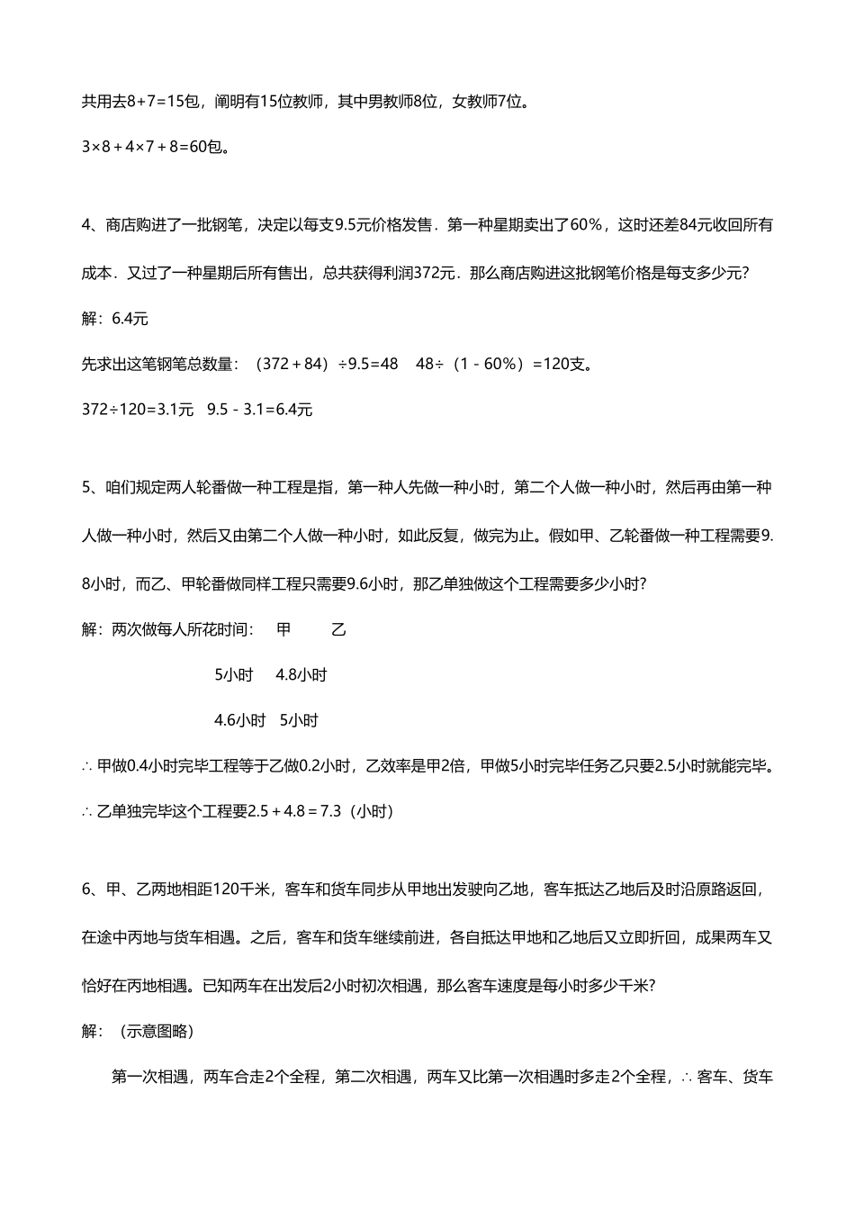 2025年重点中学小升初入学模拟试题及分析十七数学_第2页