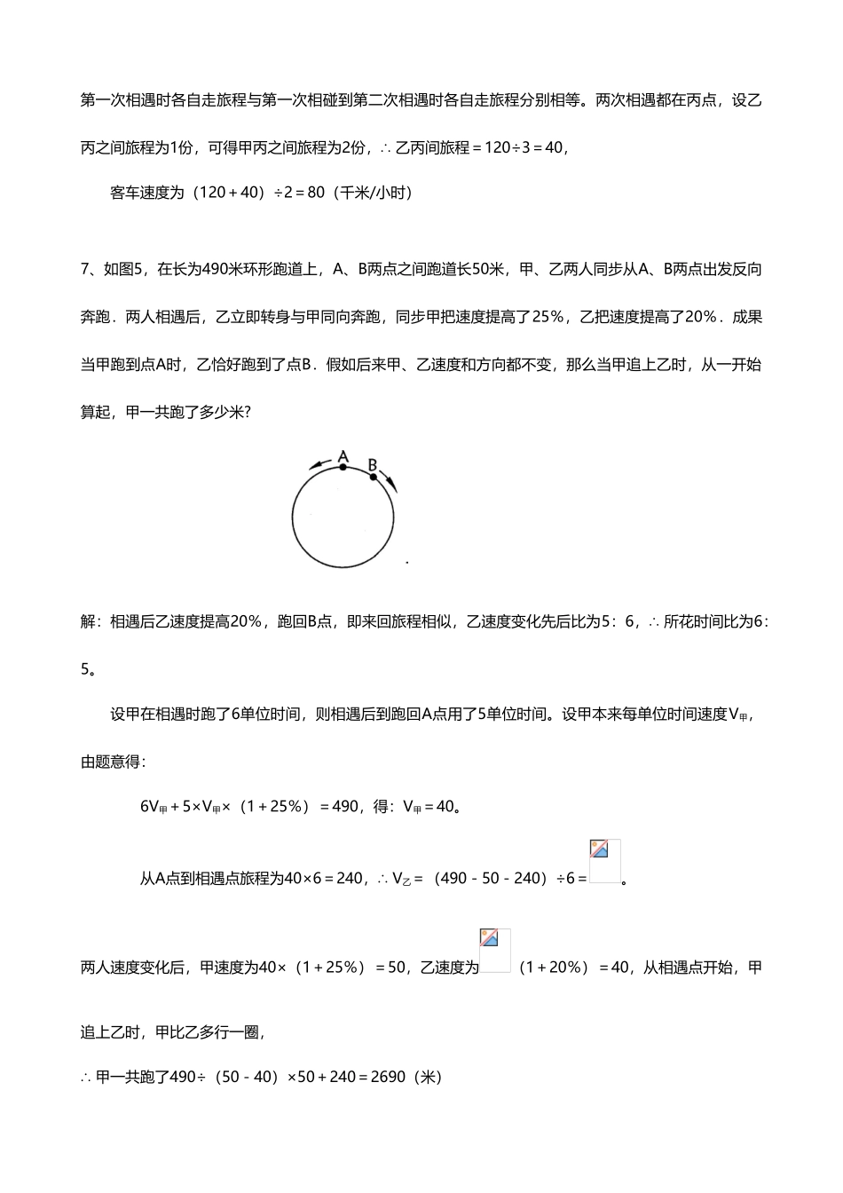 2025年重点中学小升初入学模拟试题及分析十七数学_第3页