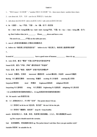 2025年牛津译林版英语八年级上册期末考试知识点梳理unit