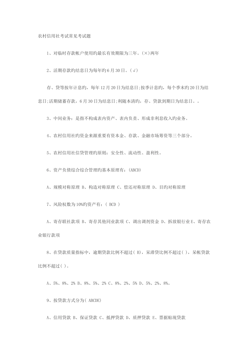 2025年陕西农村信用社考试真题及答案解析_第1页