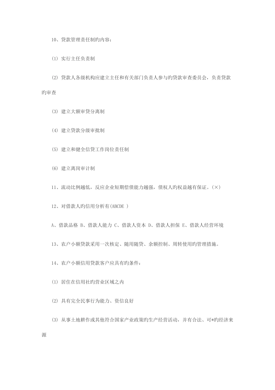 2025年陕西农村信用社考试真题及答案解析_第2页