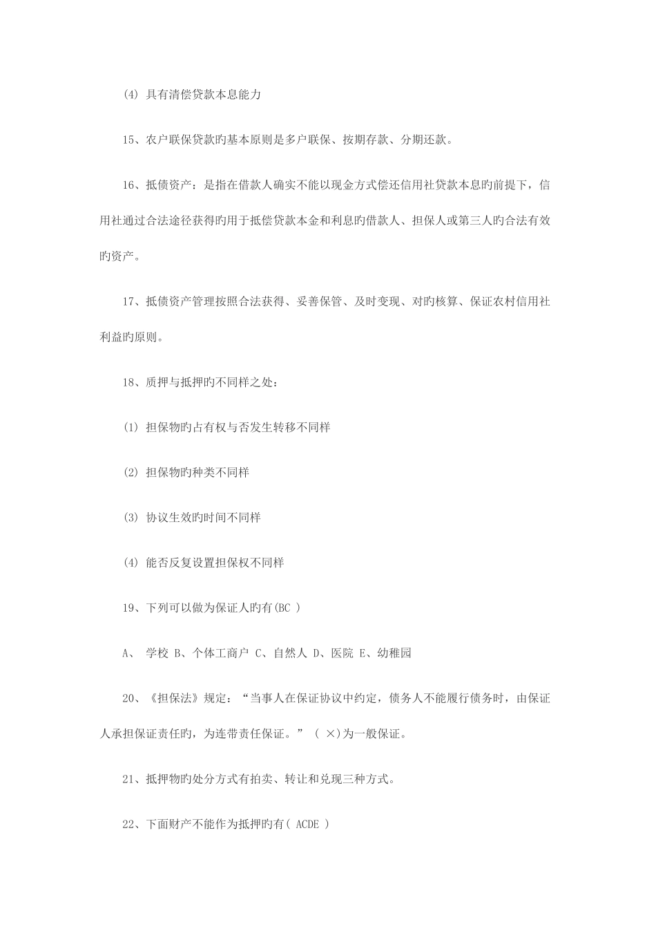 2025年陕西农村信用社考试真题及答案解析_第3页
