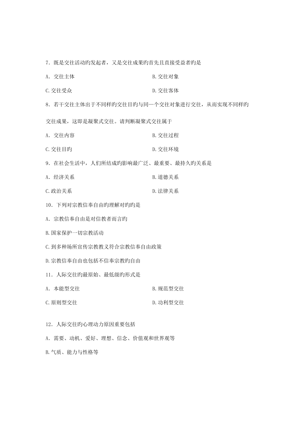 2025年全国10月高等教育自学考试人际关系学试题课程代码_第3页