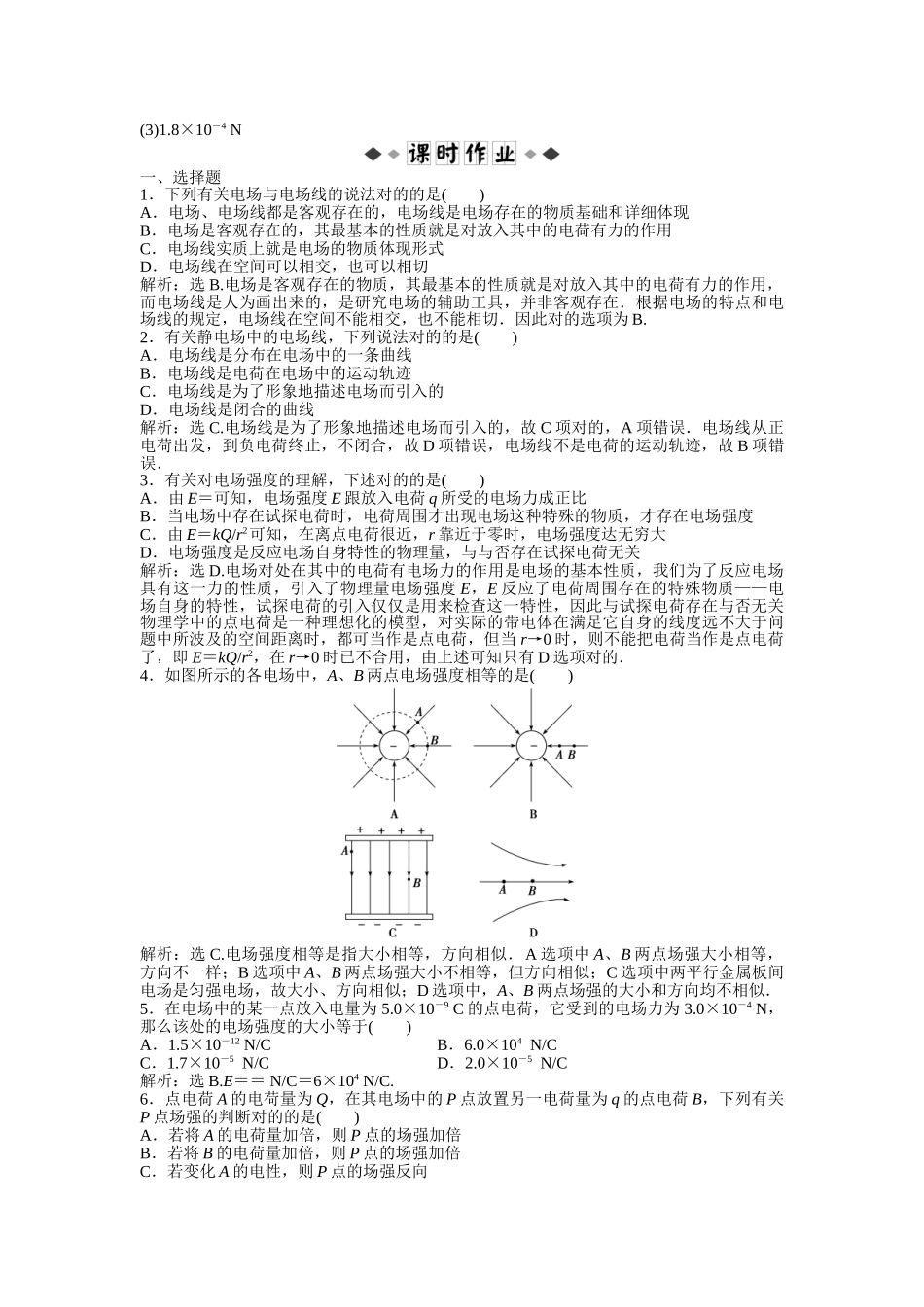 2025年优化方案高中物理 电子题库 第一章 1.3知能演练轻松闯关 沪科版选修_第2页
