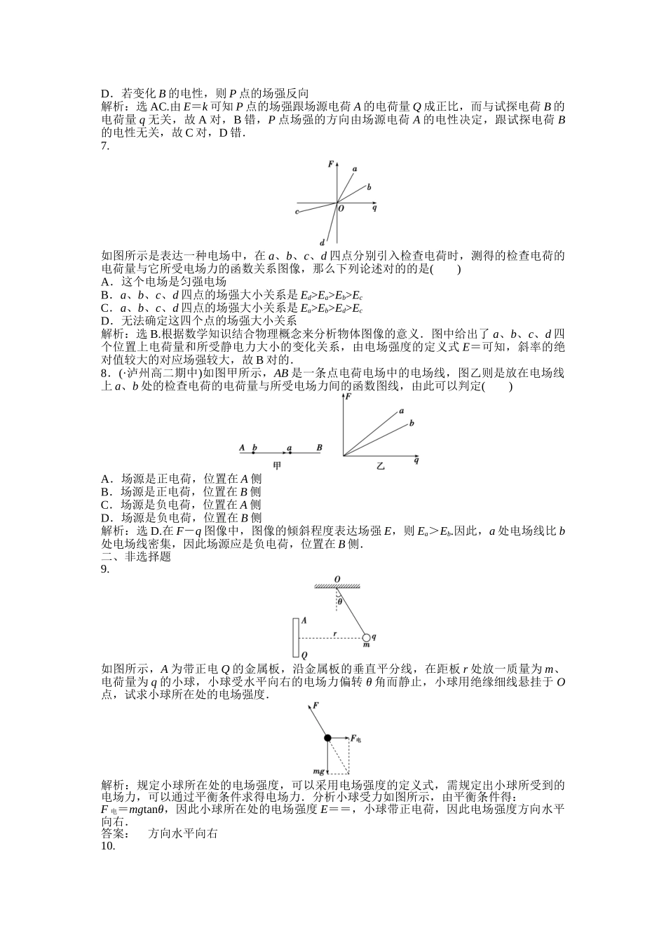 2025年优化方案高中物理 电子题库 第一章 1.3知能演练轻松闯关 沪科版选修_第3页
