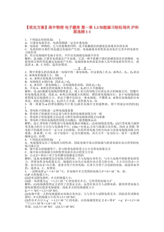 2025年优化方案高中物理 电子题库 第一章 1.3知能演练轻松闯关 沪科版选修