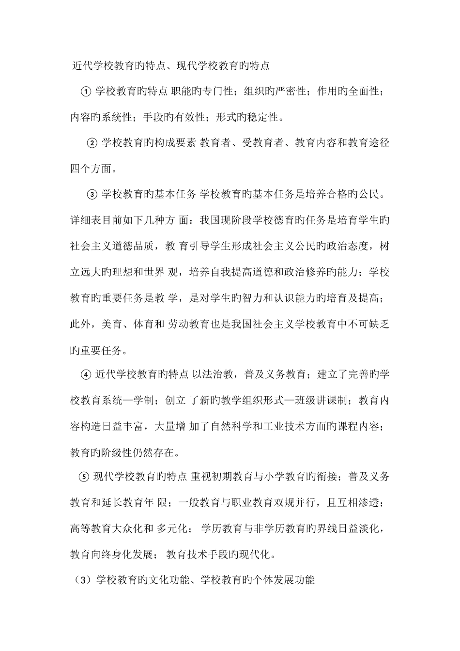 2025年陕西省教师招聘考试小学段精华_第2页