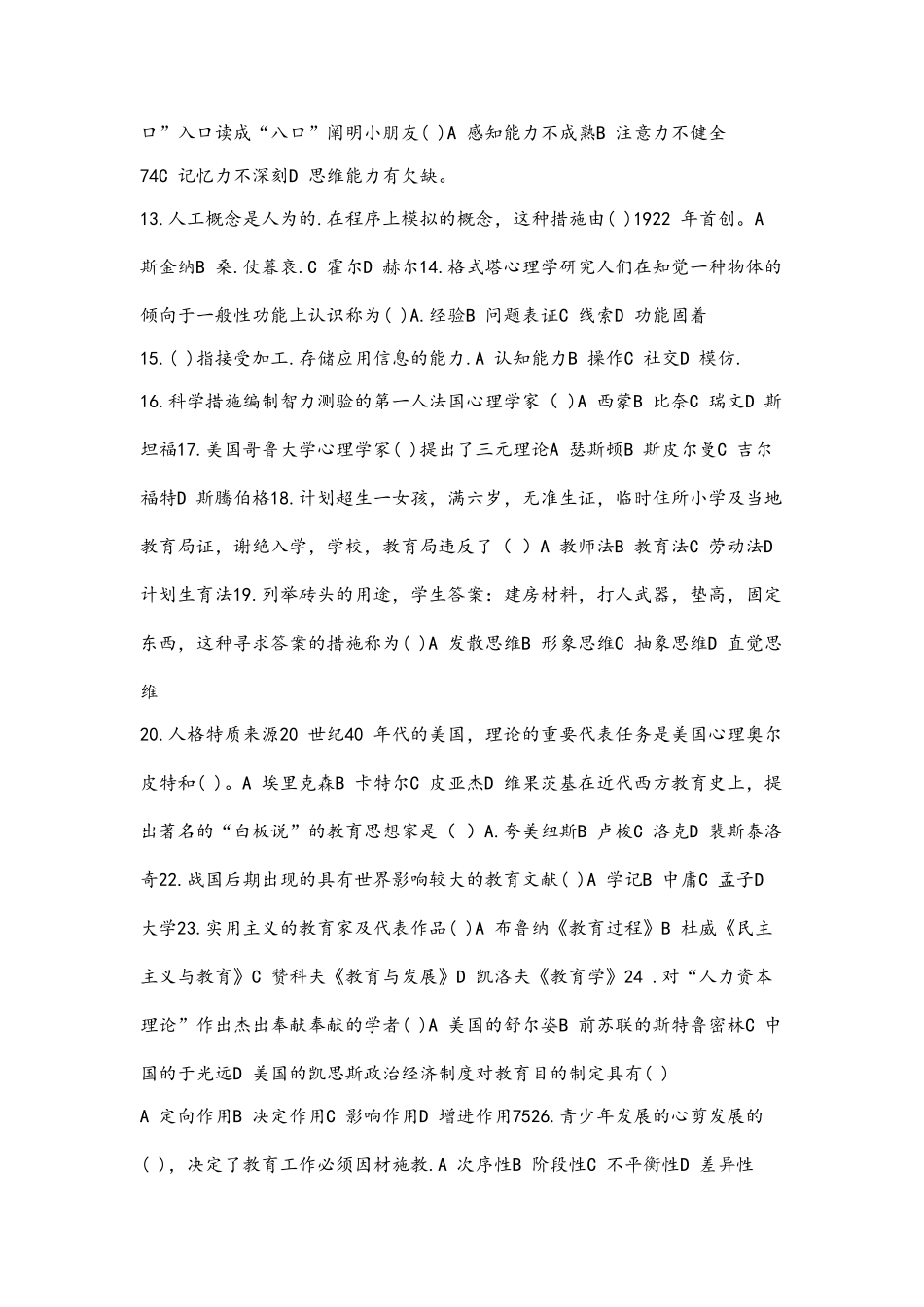 2025年江西省教师招聘考试历年真题_第2页