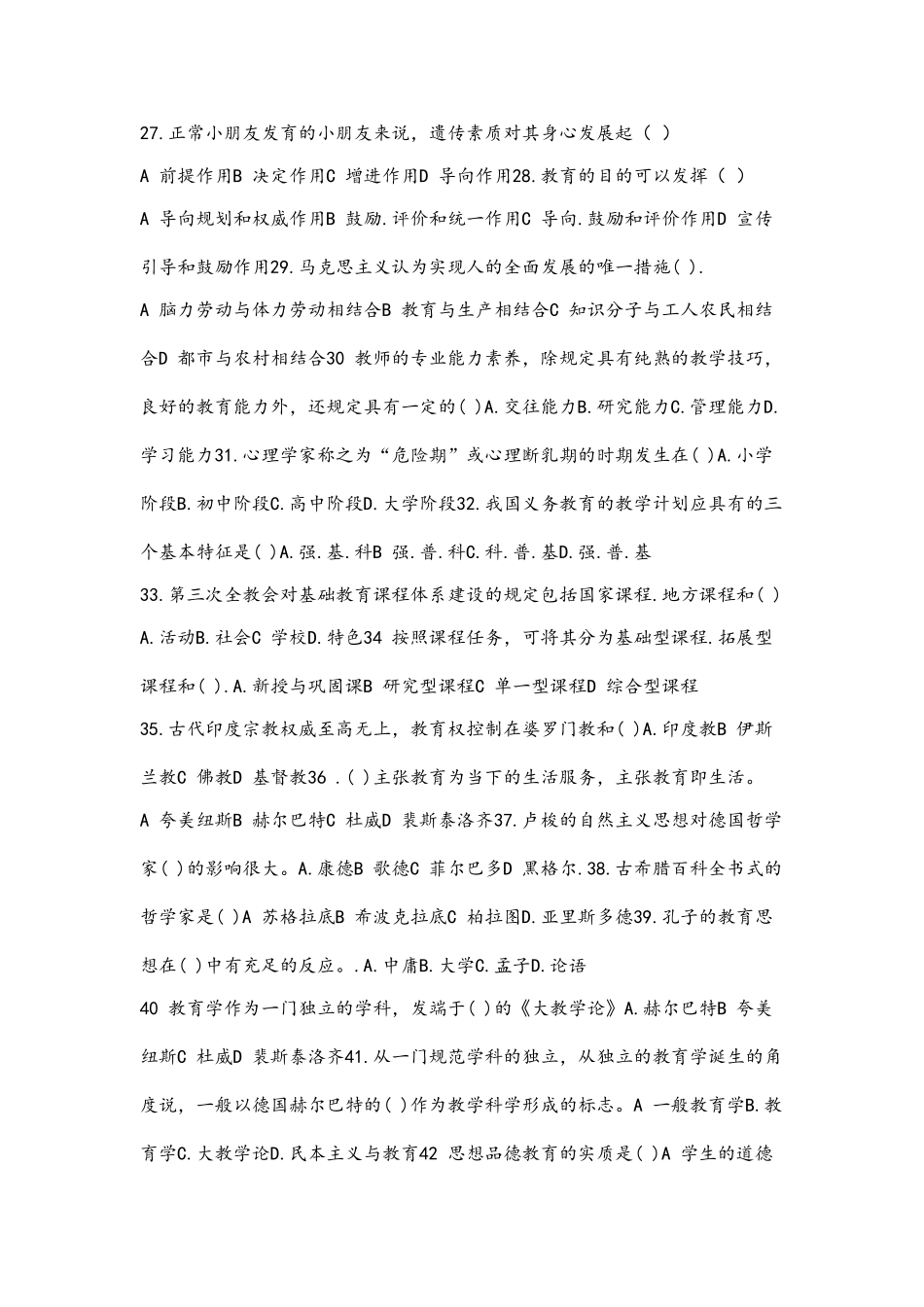 2025年江西省教师招聘考试历年真题_第3页