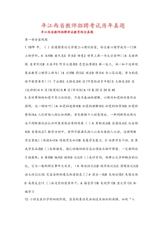 2025年江西省教师招聘考试历年真题