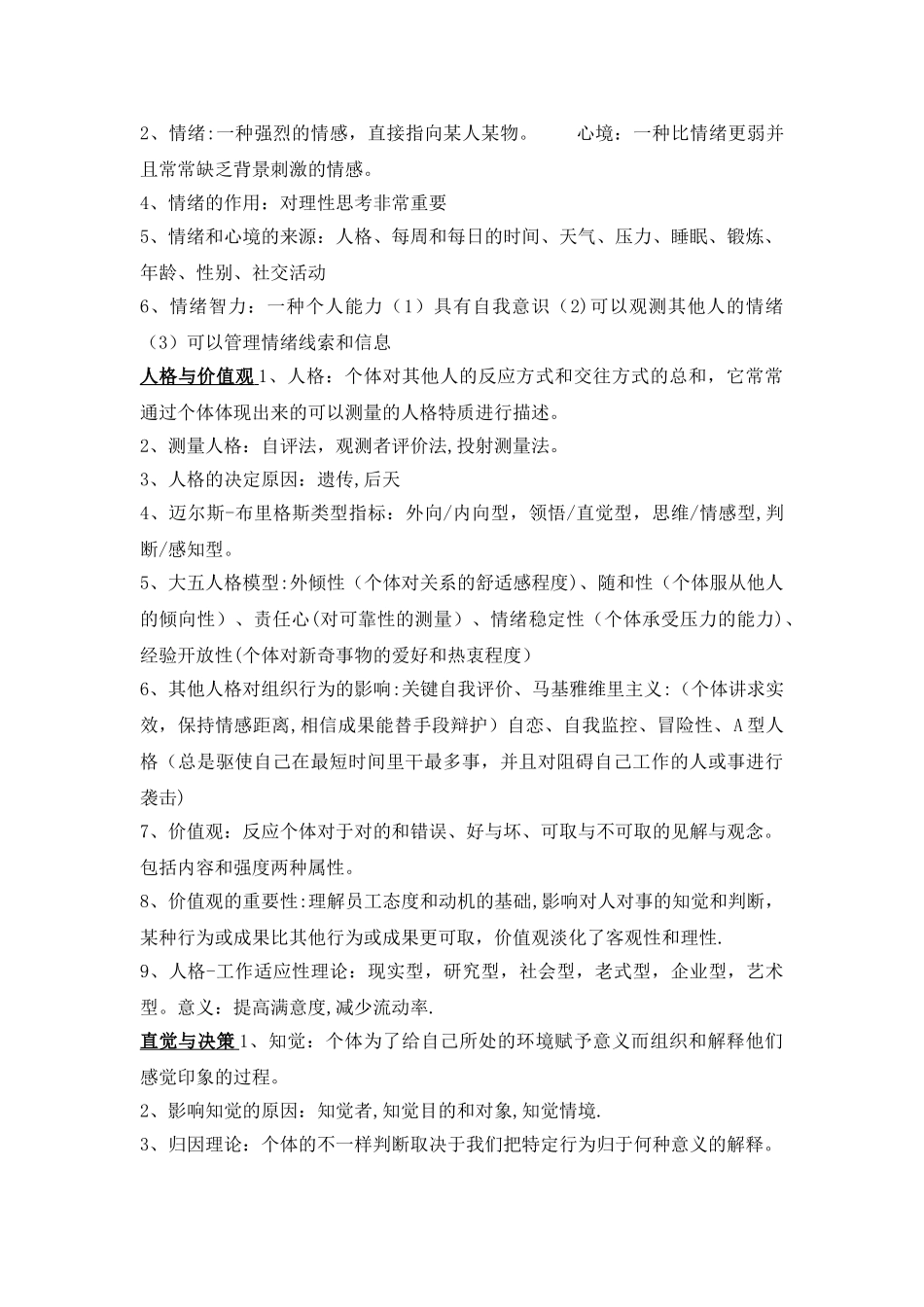 2025年组织行为学知识点总结大全_第2页