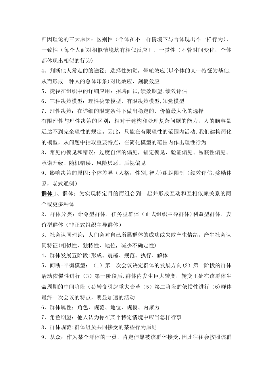 2025年组织行为学知识点总结大全_第3页
