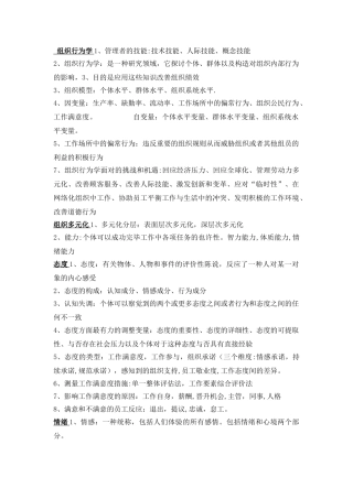 2025年组织行为学知识点总结大全