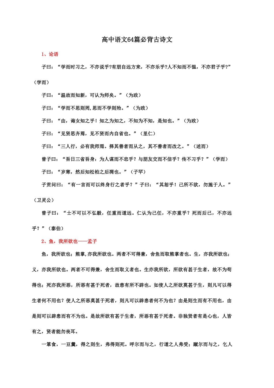 2025年高中语文篇必背古诗文_第1页