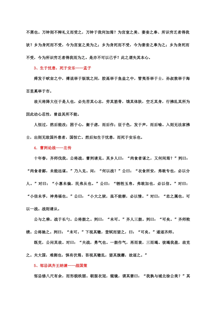 2025年高中语文篇必背古诗文_第2页