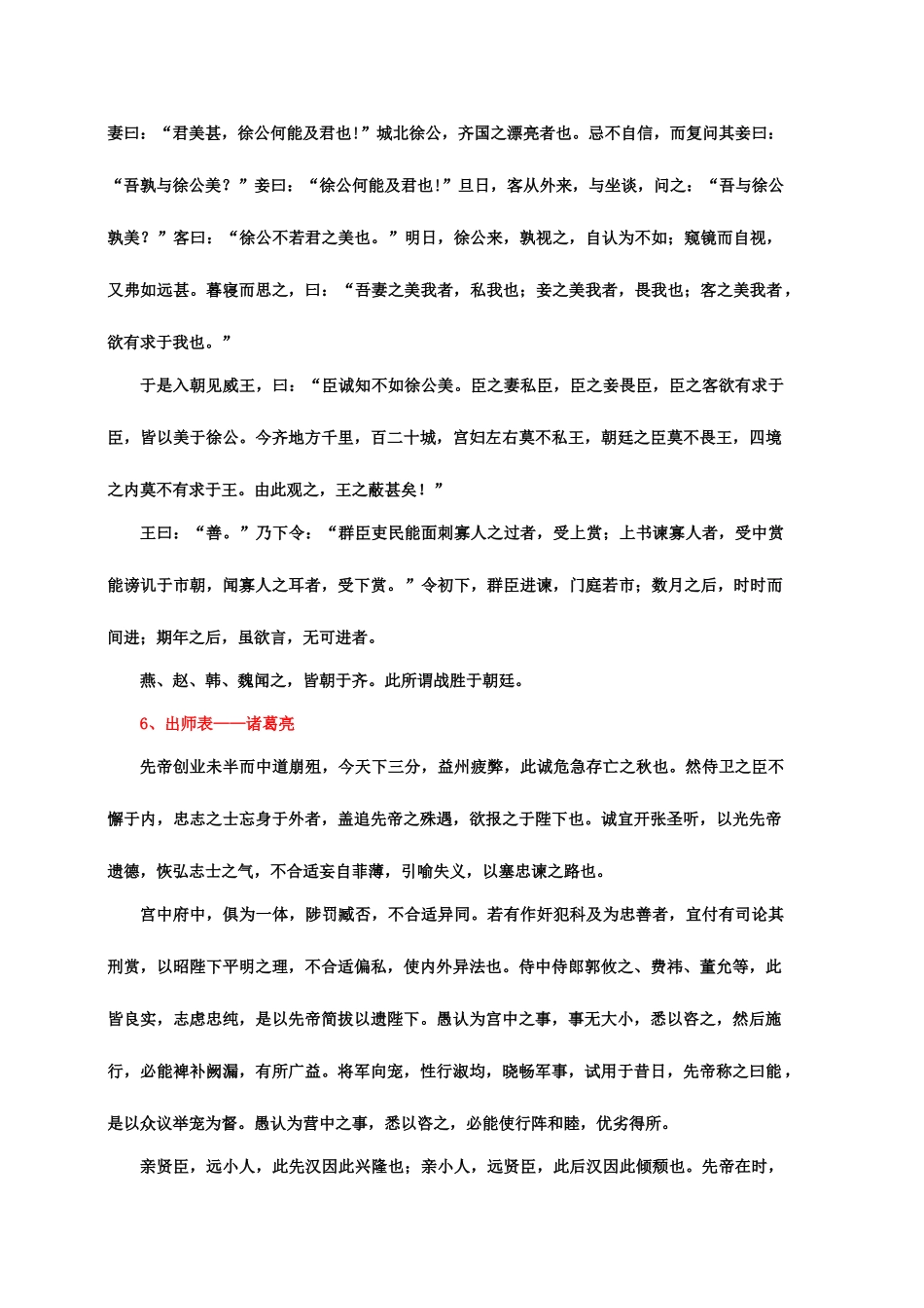 2025年高中语文篇必背古诗文_第3页