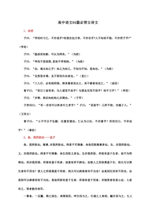 2025年高中语文篇必背古诗文