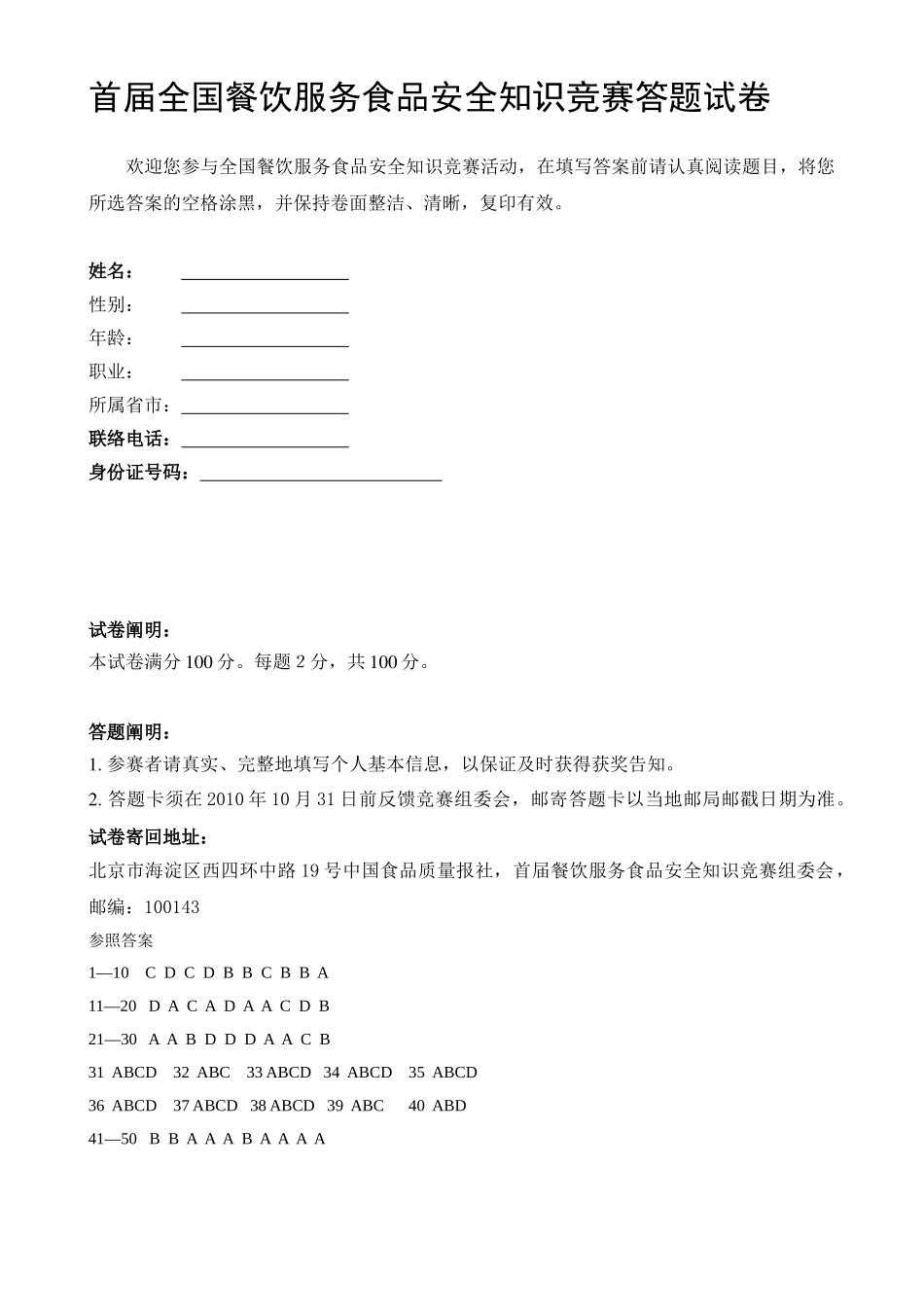 2025年全国餐饮食品安全竞赛试题_第1页