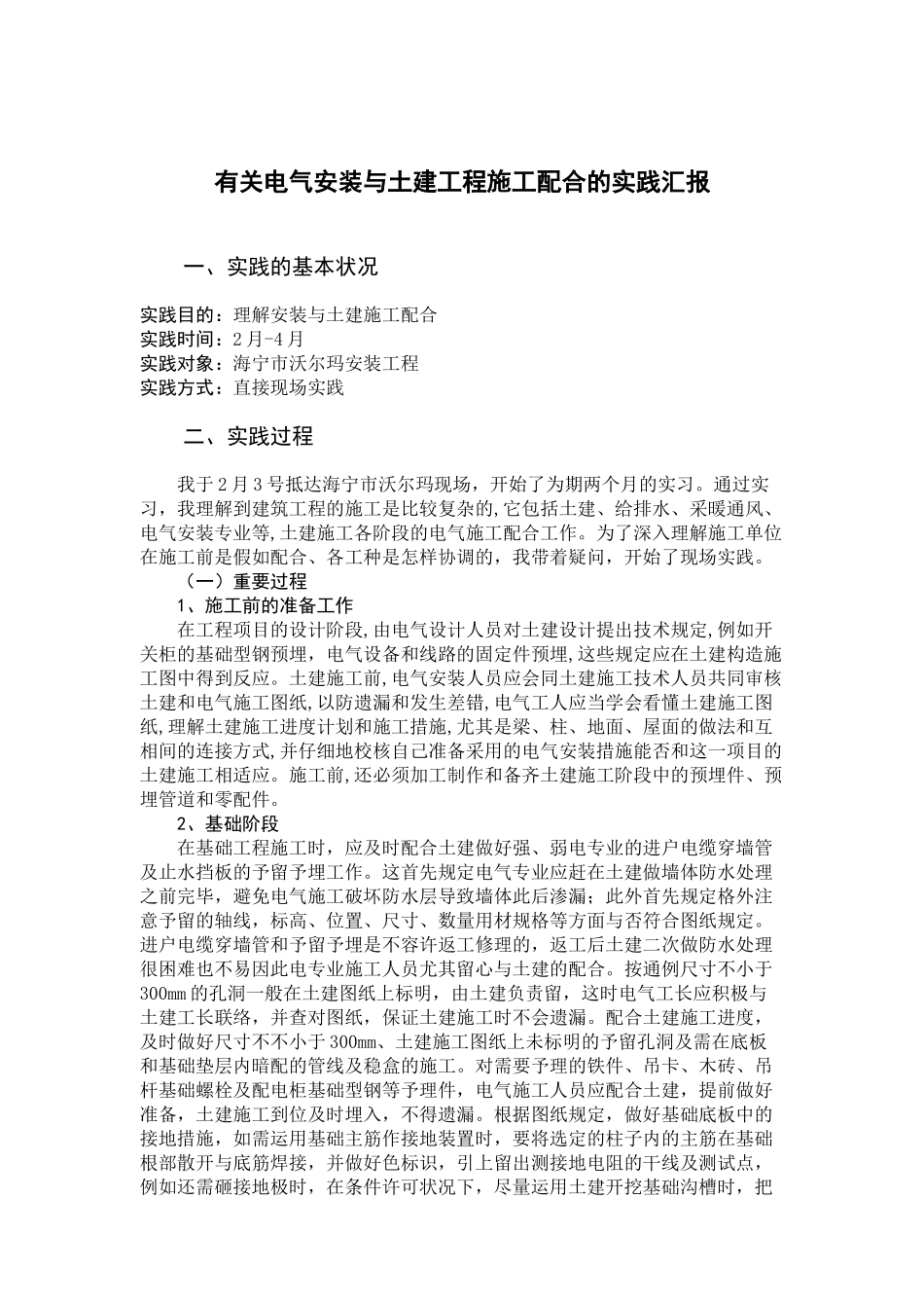 2025年电大建筑施工与管理专业毕业论文_第1页