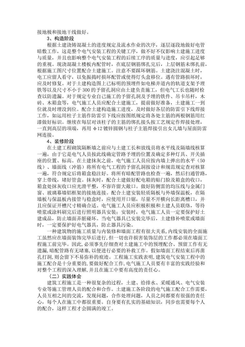 2025年电大建筑施工与管理专业毕业论文_第2页