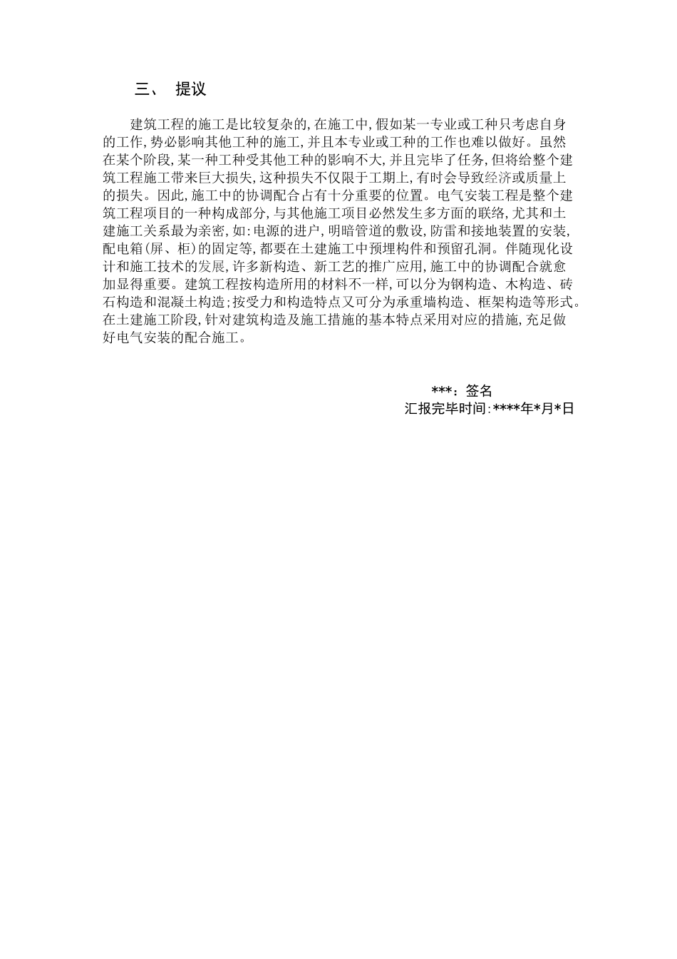 2025年电大建筑施工与管理专业毕业论文_第3页