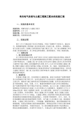 2025年电大建筑施工与管理专业毕业论文