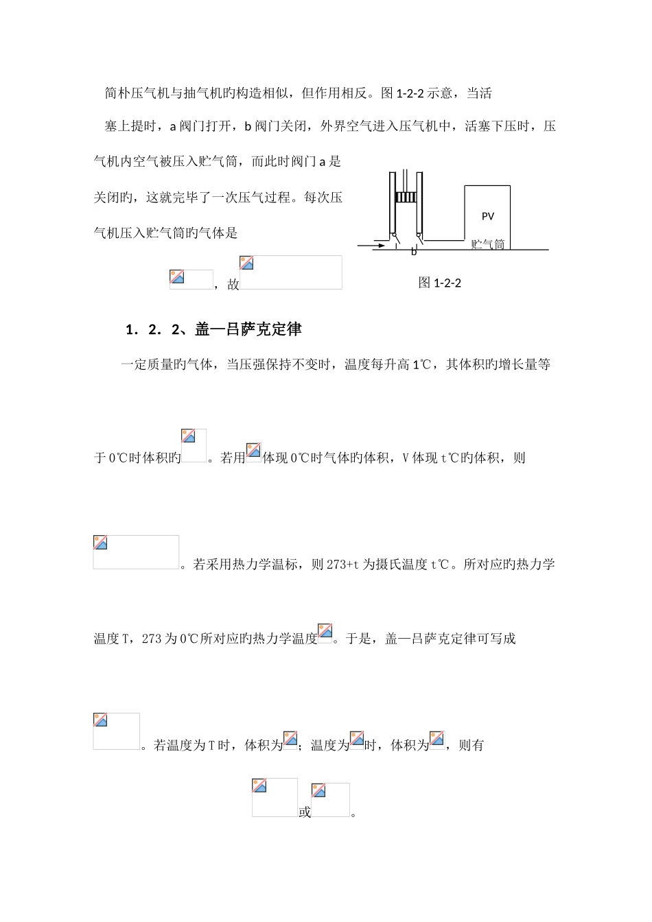 2025年高中物理竞赛教程气体实验定律_第2页