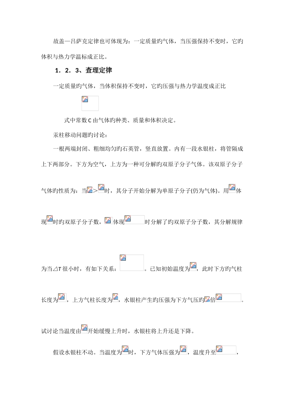 2025年高中物理竞赛教程气体实验定律_第3页