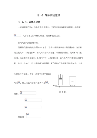 2025年高中物理竞赛教程气体实验定律