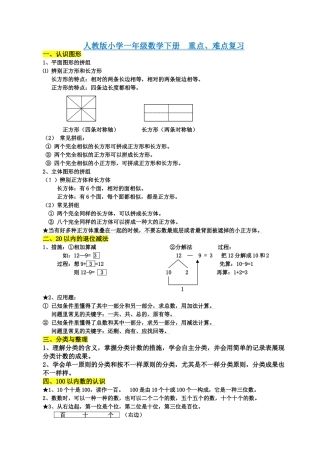 2025年人教版小学一年级数学下册知识点归纳总结