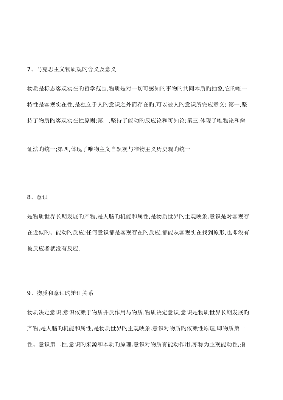 2025年马克思基本原理概论复习笔记重点整理_第3页