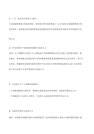 2025年马克思基本原理概论复习笔记重点整理