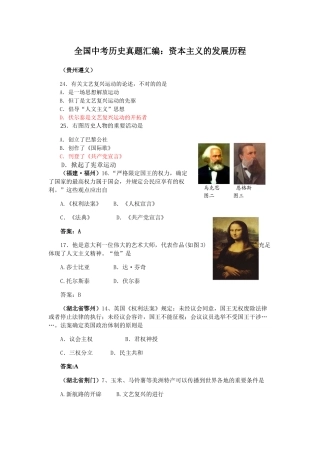 2025年全国中考历史真题汇编资本主义的发展历程