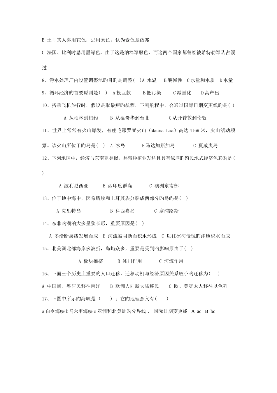 2025年高中组地球小博士竞赛题_第2页